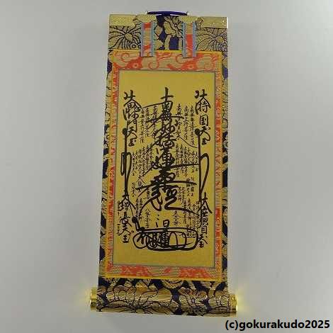 掛け軸 日蓮宗用 超小型 中央１枚（まんだら）のみの画像