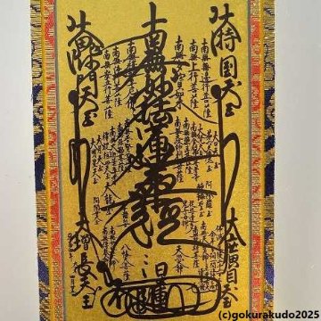 掛け軸 日蓮宗用 超小型 ３枚（まんだら・鬼子母神・大黒天）のセットの画像