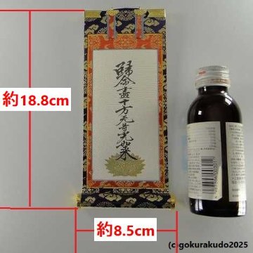 掛け軸 浄土真宗大谷派（東）用 超小型 両脇（十字名号・九字名号）の２枚セットの画像