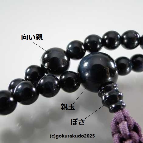 数珠 曹洞宗 総青虎目 尺 正絹紐房（銀環入り）の画像