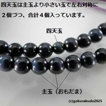 数珠 曹洞宗 総青虎目 尺 正絹紐房（銀環入り）の画像