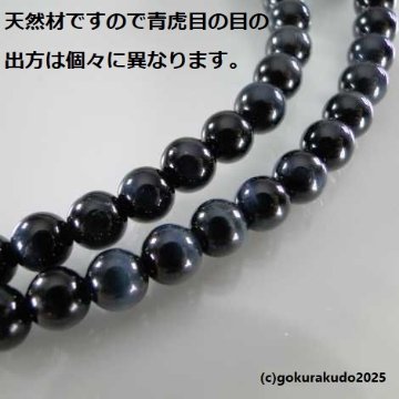数珠 曹洞宗 総青虎目 尺 正絹紐房（銀環入り）の画像