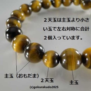 数珠ブレス 総虎目石 主玉（おもだま）10mmの画像