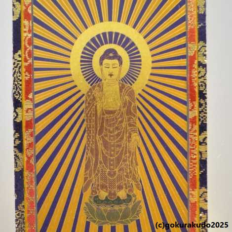 掛け軸 浄土真宗本願寺派（西）用 超小型 ３枚（阿弥陀如来・十字名号・九字名号）のセットの画像