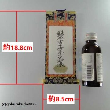 掛け軸 浄土真宗本願寺派（西）用 超小型 両脇（十字名号・九字名号）の２枚セットの画像