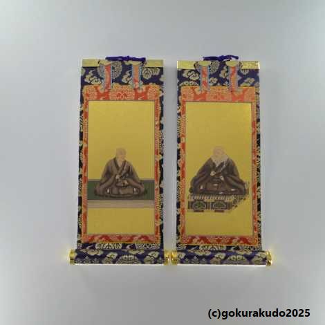 掛け軸 浄土真宗本願寺派（西）用 超小型 両脇、絵像（親鸞聖人・蓮如上人）の２枚セットの画像