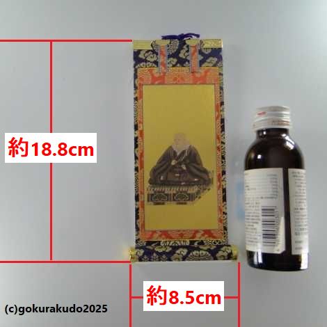掛け軸 浄土真宗本願寺派（西）用 超小型 両脇、絵像（親鸞聖人・蓮如上人）の２枚セットの画像