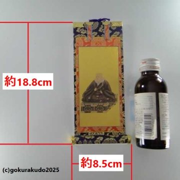 掛け軸 浄土真宗本願寺派（西）用 超小型 両脇、絵像（親鸞聖人・蓮如上人）の２枚セットの画像