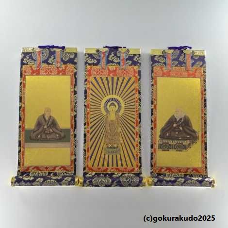 掛け軸 浄土真宗本願寺派（西）用 超小型 ３枚（阿弥陀如来・親鸞聖人・蓮如上人）のセットの画像