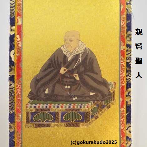 掛け軸 浄土真宗本願寺派（西）用 超小型 ３枚（阿弥陀如来・親鸞聖人・蓮如上人）のセットの画像