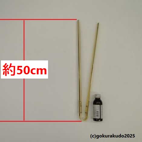 護摩火箸の画像