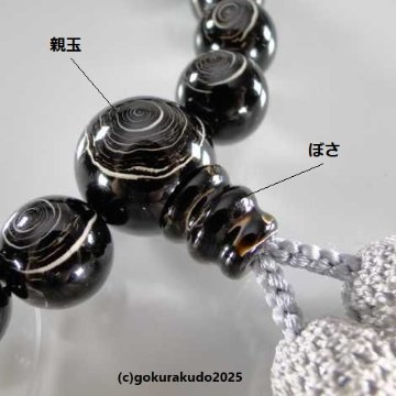 数珠 男性用 本海松 主玉(おもだま)22個入 正絹頭付房(os-2025-1)の画像