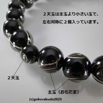 数珠 男性用 本海松 主玉(おもだま)22個入 正絹頭付房(os-2025-1)の画像