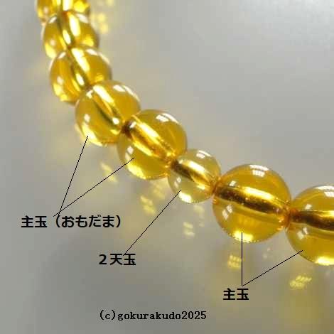 数珠 女性用 黄色ガラス 人絹頭付金茶色房の画像