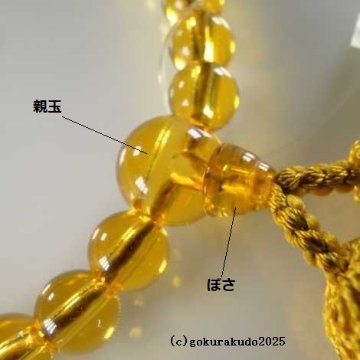 数珠 女性用 黄色ガラス 人絹頭付金茶色房の画像