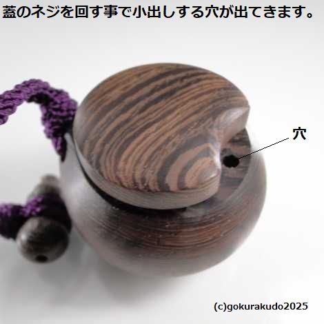 鉄刀木塗香入れ（塗香本体は付属していません。）の画像