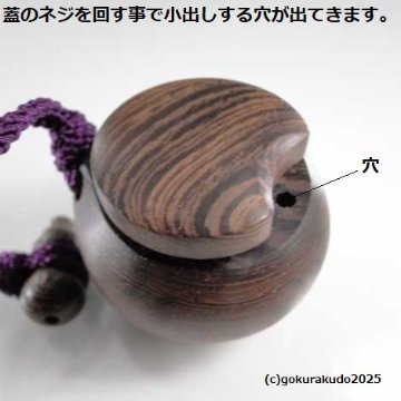 鉄刀木塗香入れ（塗香本体は付属していません。）の画像