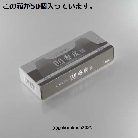 香炭（お香の炭団・たどん）/凹香炭 小箱50個入り、ダンボール１ケースの画像