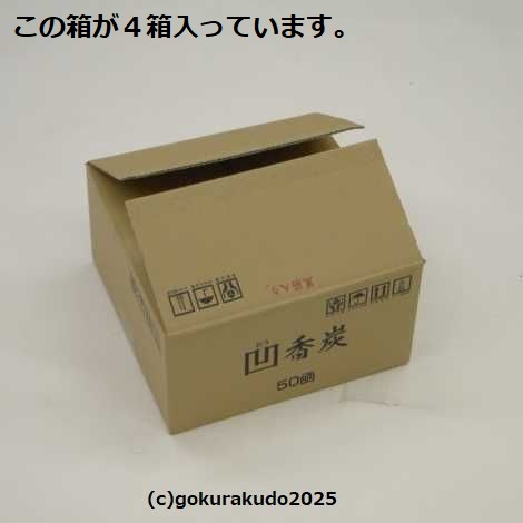 香炭（お香の炭団・たどん）/凹香炭 小箱50個入り×4箱入りの大ダンボール１ケース（小箱合計200個）の画像
