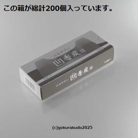 香炭（お香の炭団・たどん）/凹香炭 小箱50個入り×4箱入りの大ダンボール１ケース（小箱合計200個）の画像