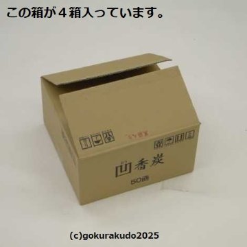 香炭（お香の炭団・たどん）/凹香炭 小箱50個入り×4箱入りの大ダンボール１ケース（小箱合計200個）の画像