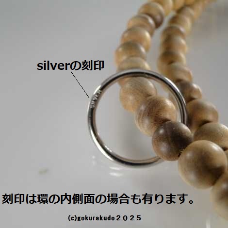 数珠 曹洞宗 総白檀 尺2（銀環入り）の画像