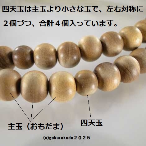 数珠 曹洞宗 総白檀 尺2（銀環入り）の画像