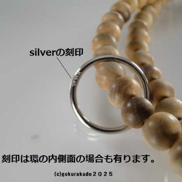 数珠 曹洞宗 総白檀 尺2（銀環入り）の画像
