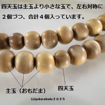 数珠 曹洞宗 総白檀 尺2（銀環入り）の画像