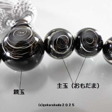 数珠 男性用 本海松 主玉(おもだま)22個入 正絹頭付房(os-2025-2)の画像