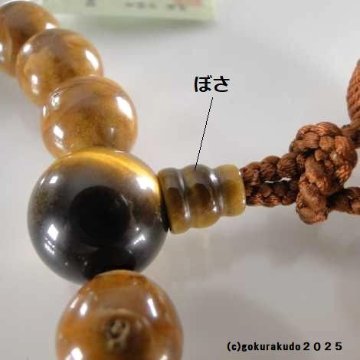 男性用略式数珠 鳳眼菩提樹 主玉22個 虎目石入 茶色利休房の画像