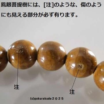 男性用略式数珠 鳳眼菩提樹 主玉22個 虎目石入 茶色利休房の画像