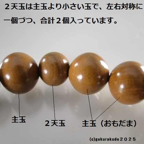 数珠 男性用 総正梅（艶あり） 主玉(おもだま)22個入 正絹茶色紐房の画像