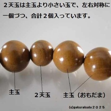 数珠 男性用 総正梅（艶あり） 主玉(おもだま)22個入 正絹茶色紐房の画像