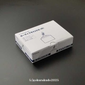 ボーティブキャンドル（大）12個入 ダンボール箱１ケース30箱入（コップなし／８時間タイプ）※８Hライトの画像