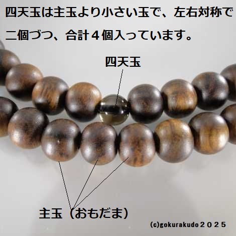 数珠 日蓮宗・法華宗 主玉(おもだま)栴檀、 (親・四天・つゆ)茶水晶、尺2 鉄紺色利休房の画像