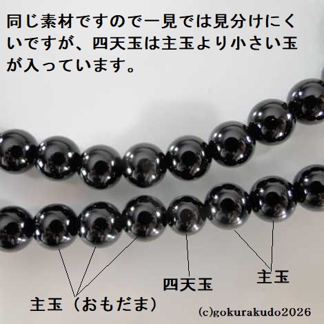 数珠 浄土真宗 布教用 総黒オニキス 正絹紐房の画像