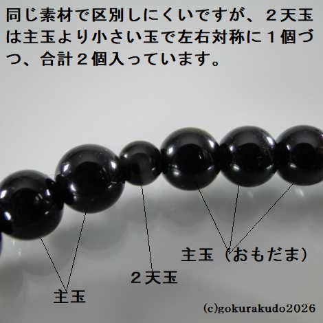 数珠 女性用 総ブラックオニキス 正絹花かがり房の画像