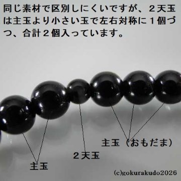 数珠 女性用 総ブラックオニキス 正絹花かがり房の画像