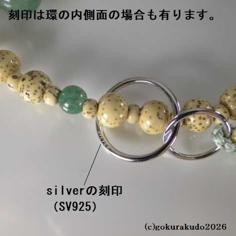 数珠 浄土宗・時宗用 8寸浄土 星月菩提樹 、(親・四天・つゆ)翡翠 利休房の画像
