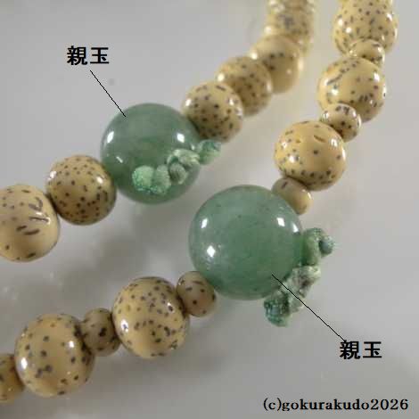 数珠 浄土宗・時宗用 8寸浄土 星月菩提樹 、(親・四天・つゆ)翡翠 利休房の画像