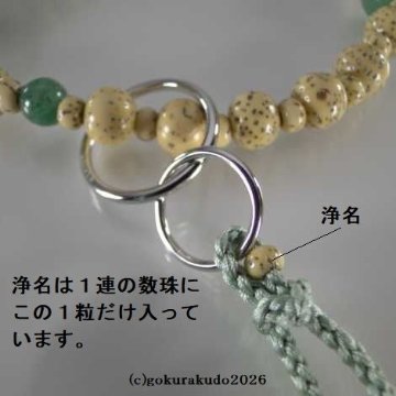 数珠 浄土宗・時宗用 8寸浄土 星月菩提樹 、(親・四天・つゆ)翡翠 利休房の画像