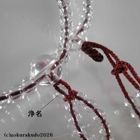 数珠 日蓮宗・法華宗 総水晶 8寸、 エンジ色菊房の画像