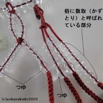 数珠 日蓮宗・法華宗 総水晶 8寸、 エンジ色菊房の画像