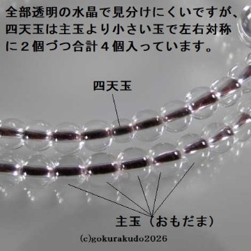 数珠 日蓮宗・法華宗 総水晶 8寸、 エンジ色菊房の画像