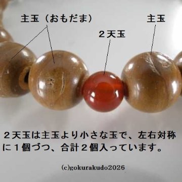 数珠男性用 鳳眼菩提樹 主玉22個入り、(親・二天・ぼさ)メノウ入り 茶色利休房の画像