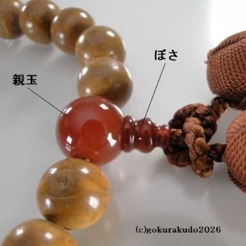数珠男性用 鳳眼菩提樹 主玉22個入り、(親・二天・ぼさ)メノウ入り 茶色利休房の画像