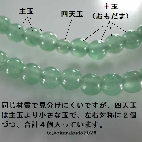 数珠 真言宗 総ライトアベン(翡翠)、8寸 とくさ色利休房の画像