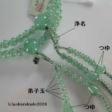 数珠 真言宗 総ライトアベン(翡翠)、8寸 とくさ色利休房の画像