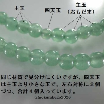 数珠 真言宗 総ライトアベン(翡翠)、8寸 とくさ色利休房の画像